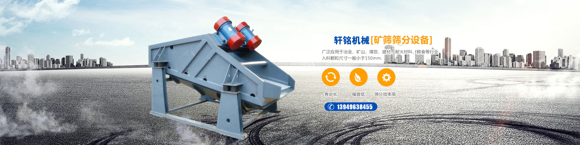 新鄉(xiāng)市軒銘機(jī)械設(shè)備有限公司